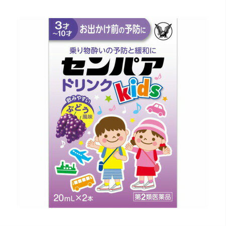 【第2類医薬品】【2個セット】センパア Kidsドリンク 20mL×2本 (4987306029095-2)