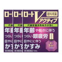 【第3類医薬品】 ロートVアクティブ 13mL 【3個セット】 (4987241135974-3)【メール便発送】