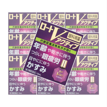 【第3類医薬品】 ロートVアクティブ 13mL 【10個セット】　 (4987241135974-10)【メール便発送】