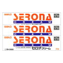 【第(2)類医薬品】【3個セット】 セロナクリーム 20g (4987316014173-3)【メール便発送】