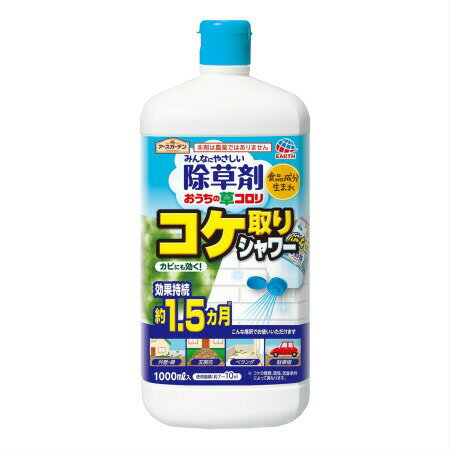 アース製薬 アースガーデン おうちの草コロリ コケ取りシャワー 1000ml(4901080040411)