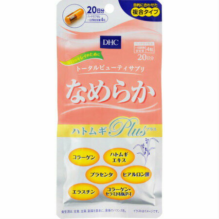 DHC なめらかハトムギプラス 20日分 80粒 【3袋セット】 (4511413406410-3)【メール便発送】