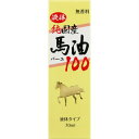 ユウキ製薬 液体純国産馬油100(70ml)(4524326500014)【定形外郵便発送】