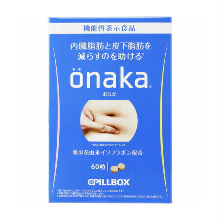 【5個セット】ピルボックス ジャパン onaka(おなか) 60粒 (4571139244314-5) 【5個セット】ピルボックス ジャパン onaka(おなか) 60粒 (4571139244314-5)