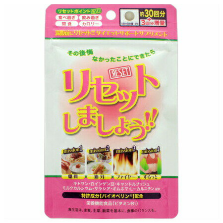 アスティ リセットしましょう！！99粒入り【3個セット】 (4560121431436-3)【メール便発送】