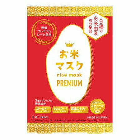 IAC-labo お米マスク プレミアム (5枚入) 【3個セット】 (4589684102119-3) IAC-labo お米マスク プレミアム (5枚入) 【3個セット】 (4589684102119-3)