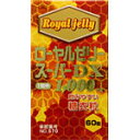 ローヤルゼリースーパーDX1000 60粒×3個セット(4524326200631-3)