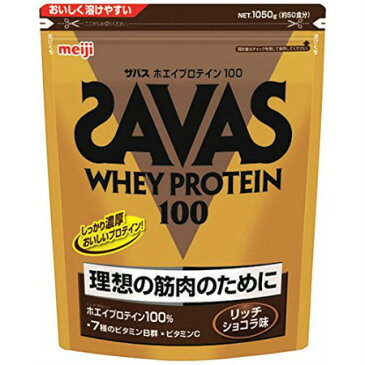 明治 ザバス ホエイプロテイン100 リッチショコラ味 50食分 1,050g 【3個セット】 (4902777302102-3)