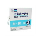 アミホータイ 3号 幅2.5cm 【3個セット】 (4902610410230-3)(4)