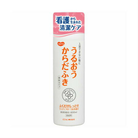 【2本セット】ピジョン タヒラ ハビナース うるおうからだふき 液体タイプ 約80回分 400mL (4902508110..