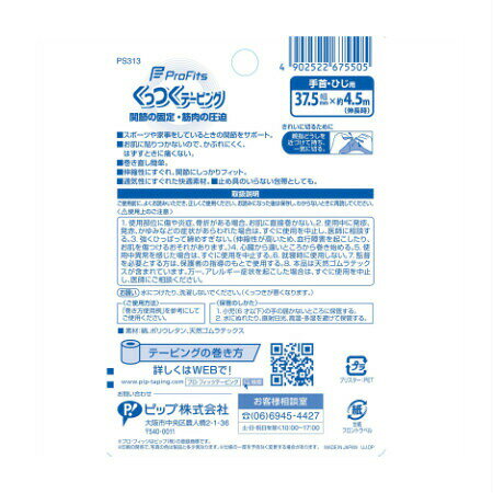 【2個セット】ピップ プロ・フィッツ くっつくテーピング 手首・ひじ用 37．5mm (4...
