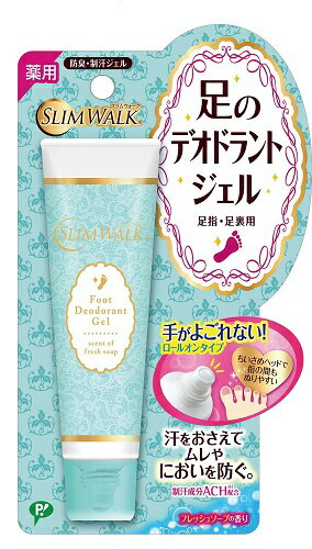 【2個セット】スリムウォーク 足のデオドラントジェル 足指・足裏用 フレッシュソープの香り　30ml(4902522671811-2)【メール便発送】