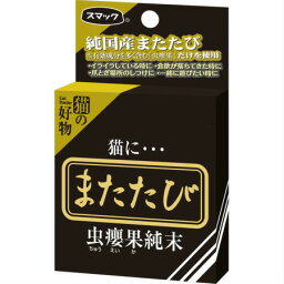 スマック またたび (純末) 2.5g 【5個セット】 (4970022002053-5)【メール便発送】