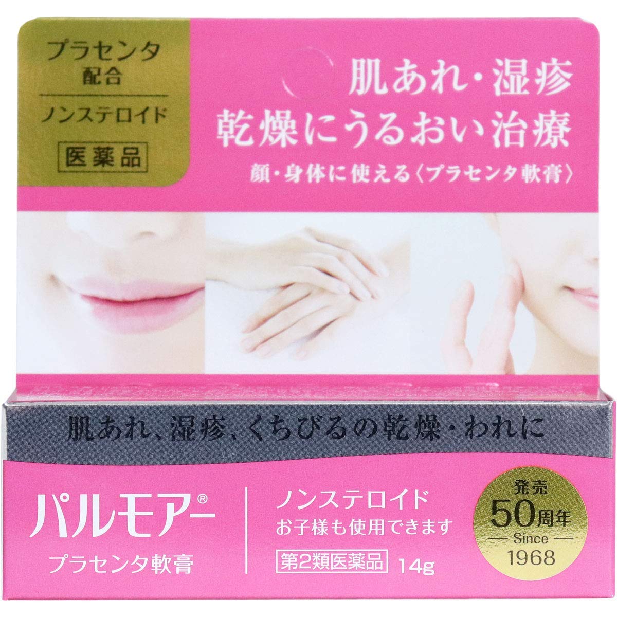 Rakuten - 【第2類医薬品】 パルモアー 14g (4961248008837)【メール便発送】