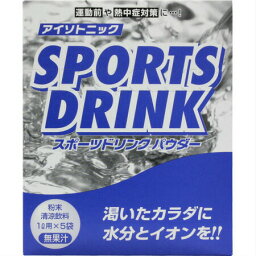 【ケース販売】【20個セット】高津久本店 スポーツドリンクパウダーアイソトニック 56g×5袋 (4972623250130-20)