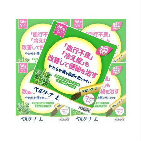 【第(2)類医薬品】【送料無料】ベルリーナL36包【5個セット】【お取り寄せ】(4987232009062-5)