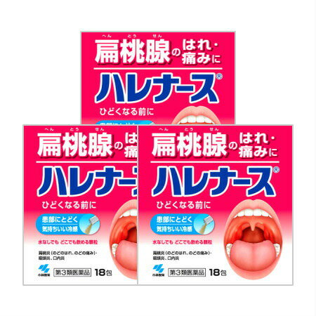 【第3類医薬品】【3個セット】 ハレナース 18包 (4987072043844-3)【メール便発送】