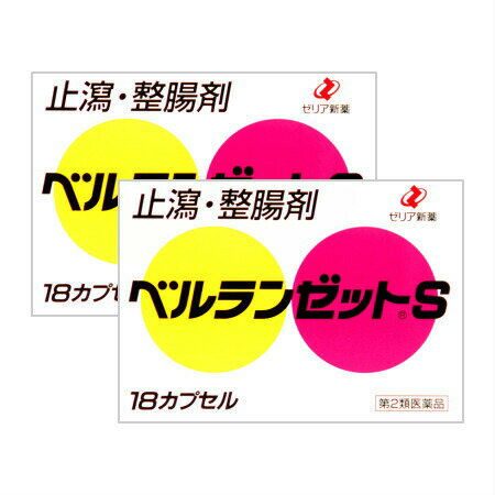 【第2類医薬品】 ベルランゼットS 18カプセル 【2個セット】 (4987103031291-2)【メール便発送】