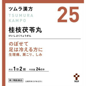 【第2類医薬品】【5個セット】 ツムラ漢方(25)桂枝茯苓丸料エキス顆粒A 48包 (4987138394255-5)