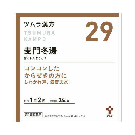 【第2類医薬品】 ツムラ漢方(29)麦門冬湯エキス顆粒 48包(4987138394293-01)【定形外郵便発送】