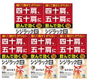 【第2類医薬品】シジラック 84錠 【5個セット】 (4987072034491-5)