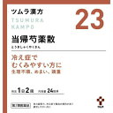 【第2類医薬品】 ツムラ漢方(23)当帰芍薬散料エキス顆粒 48包(4987138394231)