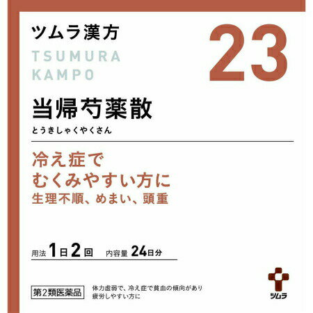 【第2類医薬品】【5個セット】 ツムラ漢方(23)当帰芍薬散料エキス顆粒 48包 (4987138394231-5)のサムネイル