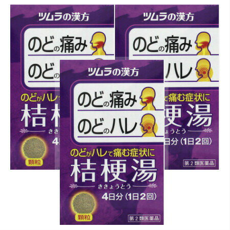 【第2類医薬品】【3個セット】桔梗湯エキス顆粒　8包 (4987138481283-3)【定形外郵便発送】のサムネイル