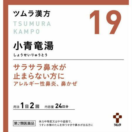 【第2類医薬品】 ツムラ漢方 19 小青竜湯エキス顆粒 48包 4987138394194-01 【定形外郵便発送】