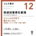 【第2類医薬品】 ツムラ漢方(12)柴胡加竜骨牡蛎湯エキス顆粒 48包(4987138394125-01)【定形外郵便発送】