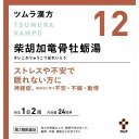 【第2類医薬品】【2個セット】 ツムラ漢方(12)柴胡加竜骨牡蛎湯エキス顆粒 48包 (4987138394125-2)