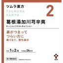 【第2類医薬品】【10個セット】 ツムラ漢方(2)葛根湯加川キュウ辛夷エキス顆粒 48包 (4987138394026-10)