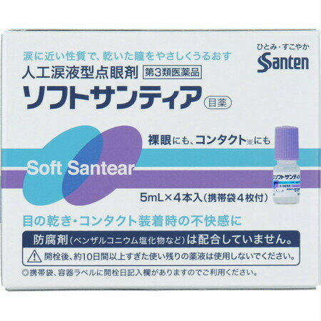 【第3類医薬品】ソフトサンティア 5mL×4本入 【5箱セット】 (4987084416902-5)