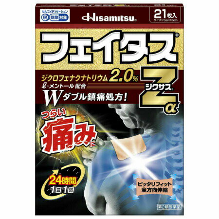 【第2類医薬品】フェイタスZαジクサス 21枚入(4987188123829)