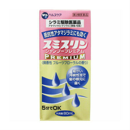 商品情報■　特徴シラミ（アタマジラミ・ケジラミ）駆除医薬品 抵抗性アタマジラミにも効く 外用薬 スミスリンシャンプープレミアムは、ヒトに寄生するアタマジラミ・ケジラミの駆除に優れた効果のある医薬品です。 ヒトに寄生するシラミには、アタマジラミ、ケジラミ、コロモジラミの3種類があり、皮膚から吸血してかゆみ、湿疹などを起こします。特に保育・幼稚園児や小学生の間で集団発生するシラミはアタマジラミです。 正しい使用法に従って、シラミを早く退治してください。■　効能・効果シラミの駆除■　内容成分・成分量1mL中 成分・・・分量 フェノトリン（スミスリン）・・・4mg 添加物としてプロピレングリコール，ポリソルベート80，アルキルジメチルアミンオキシド液，エタノール，グリセリン，ラウリル硫酸ナトリウム，ラウリン酸ジエタノールアミド，パラオキシ安息香酸メチル，カラメル，エデト酸ナトリウム水和物，塩酸，香料を含有します。■　用法・用量次の量を，シラミの寄生している部位に使用してください． 使用する部位・場所・・・1回量 頭髪・・・10〜20mL程度 ■　使用方法1．シラミが寄生している頭髪を水又はぬるま湯であらかじめ濡らす。 2．1回量を用い、毛の生え際に十分いきわたるように又全体に均等になるようにシャンプーする。 3．シャンプーして5分間放置した後、水又はぬるま湯で十分洗い流す。 4．この操作を1日1回、3日に1度ずつ（2日おきに）3〜4回繰り返す。 ※シャンプー時間は3〜5分が適切です。■　【広告文責】 会社名：株式会社ウィーズ TEL：048-501-7440 区分：日本製・第2類医薬品 メーカー：ダンヘルスケア [医薬品・医薬部外品][皮膚薬][虫除け][第2類医薬品][JAN: 4987115882492]