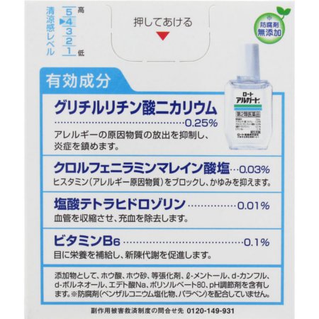 【第2類医薬品】ロートアルガード 10mL(4987241100187)【メール便発送】