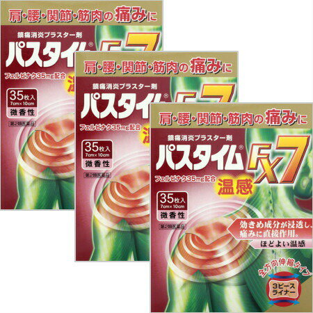 【第2類医薬品】 パスタイムFX7温感35枚 【3個セット】(4987235023676-3)
