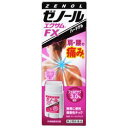 【第2類医薬品】ゼノールエクサム FX 32g 【5個セット】 (4987117372038-5)
