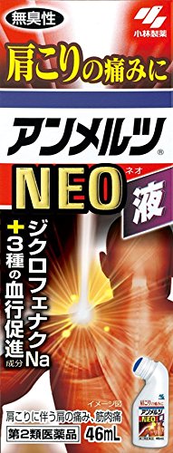 【6/4 20:00～6/11 1:59限定！エントリーでポイント5倍】【第2類医薬品】アンメルツNEO 46mL×3 (498707..