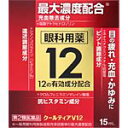 【第2類医薬品】クールティアV12 15ml (4987154601023)【メール便発送】