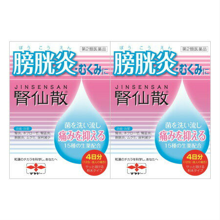 【第2類医薬品】腎仙散 12包 【2個セット】(4987210308200-2)