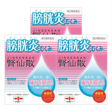 Rakuten - 【第2類医薬品】腎仙散 12包 【3個セット】 (4987210308200-3)