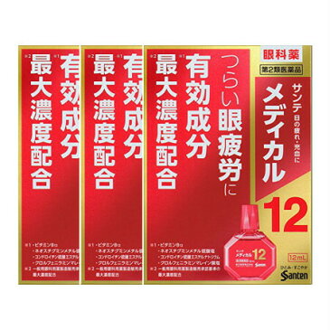【第2類医薬品】【送料無料】サンテメディカル12 12mL 【3個セット】【メール便】 (4987084410276-3)