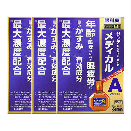 商品説明■　特徴■年齢を重ねるにつれ、目のピント調節機能は低下、さらに涙の分泌量が減少し目が乾きやすくなるなど、目の機能は徐々に衰えていきます。その様な状態で、目を酷使すると、目の疲れ(眼疲労)や、かすみなどの目のトラブルを感じる機会がますます増えていきます。 ■サンテメディカルアクティブは、涙成分(ムチン)の分泌を促進し、涙を安定化させるビタミンA(レチノールパルミチン酸エステル)や、目の表面を保護しうるおいを与えるコンドロイチン硫酸エステルナトリウムをはじめとした、5つの成分を最大濃度配合※2するなど、考え抜かれた9種の有効成分をバランス良く配合。年齢による目の機能低下などが原因の眼疲労や、目のかすみ※1に効果を発揮する目薬です。 ■アクティブに生きるみなさまの「ひとみ・すこやか」な生活をサポートします。 ※1 目やにの多いときなど ※2 一般用眼科用薬製造販売承認基準の最大濃度配合：ビタミンA(レチノールパルミチン酸エステル)、コンドロイチン硫酸エステルナトリウム、天然型ビタミンE(酢酸d-α-トコフェロール)、ネオスチグミンメチル硫酸塩、クロルフェニラミンマレイン酸塩■　使用上の注意■■相談すること■■ 1.次の人は使用前に医師、薬剤師または登録販売者にご相談ください。 (1)医師の治療を受けている人 (2)薬などによりアレルギー症状を起こしたことがある人 (3)次の症状のある人 はげしい目の痛み (4)次の診断を受けた人 緑内障 2.使用後、次の症状があらわれた場合は副作用の可能性があるので、直ちに使用を中止し、この文書を持って医師、薬剤師または登録販売者にご相談ください。 〔関係部位〕 〔症 状〕 皮 ふ : 発疹・発赤、かゆみ 目 : 充血、かゆみ、はれ、しみて痛い 3.次の場合は使用を中止し、この文書を持って医師、薬剤師または登録販売者にご相談ください。 (1)目のかすみが改善されない場合 (2)5〜6日間使用しても症状がよくならない場合 ＜次の注意事項をお守りください。＞ (1)過度に使用すると、異常なまぶしさを感じたり、かえって充血を招くことがあ ります。 (2)小児に使用させる場合には、保護者の指導監督のもとに使用させてください。 (3)容器の先を、目やまぶた、まつ毛に触れさせないでください(目やにや雑菌な どの混入のため、薬液が汚染または混濁することがあります)。また、混濁したものは使用しないでください。 (4)ソフトコンタクトレンズを装着したまま使用しないでください。 (5)点眼用にのみ使用してください。 ■　効能・効果目のかすみ(目やにの多いときなど)、目の疲れ、結膜充血、目のかゆみ、眼病予防(水泳のあと、ほこりや汗が目に入ったときなど)、眼瞼炎(まぶたのただれ)、紫外線その他の光線による眼炎(雪目など)、ハードコンタクトレンズを装着しているときの不快感 ■　用法・用量1回1〜3滴、1日5〜6回点眼してください。 ■　成分・分量〔成 分〕 ビタミンA(レチノールパルミチン酸エステル) 〔分 量〕 5万単位/100mL 〔はたらき〕 涙成分(ムチン)の分泌を促進するとともに、涙を安定化させ、角膜を保護します。 〔成 分〕 コンドロイチン硫酸エステルナトリウム 〔分 量〕 0.5% 〔はたらき〕 角膜を保護するとともに、涙の蒸発防止作用により目にうるおいを与えます。 〔成 分〕 天然型ビタミンE(酢酸d-α-トコフェロール) 〔分 量〕 0.05% 〔はたらき〕 末梢血管の血液の流れをよくします。 〔成 分〕 タウリン 〔分 量〕 0.5% 〔はたらき〕 目の組織代謝を活発にします。 〔成 分〕 L-アスパラギン酸カリウム 〔分 量〕 0.5% 〔はたらき〕 目の組織呼吸を高めます。 〔成 分〕 ネオスチグミンメチル硫酸塩 〔分 量〕 0.005% 〔はたらき〕 遠近調節機能改善作用により、目の疲れなどを改善します。 〔成 分〕 クロルフェニラミンマレイン酸塩 〔分 量〕 0.03% 〔はたらき〕 ヒスタミンの働きを抑え、目の炎症・目のかゆみを抑えます。 〔成 分〕 イプシロン-アミノカプロン酸 〔分 量〕 1.0% 〔はたらき〕 炎症の原因となる物質の産生を抑えます。 〔成 分〕 塩酸テトラヒドロゾリン 〔分 量〕 0.01% 〔はたらき〕 結膜(白目の部分)の充血を抑えます。 添加物として、エデト酸ナトリウム水和物、デキストラン、ヒアルロン酸ナトリウム、ヒドロキシエチルセルロース、ベンザルコニウム塩化物液、ホウ酸、ポリオキシエチレン硬化ヒマシ油、ポリソルベート80、BHT、d-ボルネオール、l-メントール、等張化剤、pH調節剤を含有します。 ■　保管及び取り扱い上の注意(1)直射日光の当たらない涼しい所に密栓して保管してください。製品の品質をするため、自動車の中や暖房器具の近くなど高温となる場所に放置しないでください。また、高温となる場所に放置したものは、容器が変形して薬液が漏れた り薬液の品質が劣化しているおそれがありますので、使用しないでください。 (2)小児の手の届かない所に保管してください。 (3)他の容器に入れ替えないでください。 (誤用の原因になったり品質が変わることがあります。) (4)他の人と共用しないでください。 (5)使用期限をすぎた製品は使用しないでください。また、使用期限内であっても、 開封後はできるだけ速やかに使用してください。 (6)保存の状態によっては、成分の結晶が容器の点眼口周囲やキャップの内側に白くつくことがあります。その場合には清潔なガーゼで軽くふき取って使用してください。■　お問い合わせ先商品の内容についてのお問い合わせは、お買い求めのお店、または下記にお願い申し上げます。 参天製薬株式会社「お客様相談室」 大阪市北区大深町4-20 0120-127-023 9:00〜17:00(土・日・祝日を除く) ■　ご注意下さい■■■メール便対応商品です■■■ メール便でご対応させて頂きますので、日時指定のご要望には添いかねます。 代引きでのご注文はお受けすることが致しかねます。 予めご了承頂けますよう、お願い申し上げます。 ■■■■■■■■■■■■■■■■■■■■■■■■■■■■■■■■■■ 　　　　　　　　代引きにてご注文の際は、キャンセルとさせて頂きますので 　　　　　　　　　　　予めご了承頂けますようお願い申し上げます。 ■■■■■■■■■■■■■■■■■■■■■■■■■■■■■■■■■■ ＊他の商品とご一緒にご注文の場合は、この限りでは御座いません。■　【広告文責】 会社名：株式会社ウィーズ TEL：048-501-7440 区分：日本製・第2類医薬品 メーカー：参天製薬株式会社 [医薬品・医薬部外品][目薬][第2類医薬品][JAN: 4987084410290]