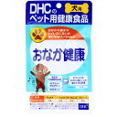 商品情報商品説明 【DHC 愛犬用 おなか健康の商品詳細】 ●ビフィズス菌、フェカリス菌、有胞子性乳酸菌に加え、米胚芽・大豆発酵抽出物、N-アセチルグルコサミン、ラクトフェリンを配合した愛犬用のサプリメントです。 ●チキン＆ポーク風味！ ●食塩、砂糖は使用していません。 ●香料、着色料、保存料、無添加 【与え方】 ・体重によって与える量が異なります。 ・過剰に給与することはさけ、1日の目安量を守ってください。 ＜体重／給与量の目安(1日あたり)＞ 5kg未満・・・1粒 5kg〜10kg未満・・・2粒 10kg〜20kg未満・・・3粒 20kg以上・・・4粒 【DHC 愛犬用 おなか健康の原材料】 ビール酵母、米胚芽・大豆醗酵抽出物(大豆／遺伝子組換えでない)、豚レバーエキス、ビフィズス菌粉末、キウイフルーツエキス末、小麦醗酵エキス末、ガラスープ(豚、鶏由来)、乳酸菌(フェカリス菌、有胞子性乳酸菌)、N-アセチルグルコサミン(えび・かに由来)、ユッカ抽出物、ラクトフェリン濃縮物、デキストリン、還元麦芽糖水飴、結晶セルロース、ショ糖脂肪酸エステル、リン酸三カルシウム、(原材料の一部に乳を含む) 【栄養成分】 (1粒50mgあたり) 代謝エネルギー・・・0.79kcaL 粗たんぱく質・・・20.5％以上 粗脂肪・・・2.6％以上 粗繊維・・・8.7％以下 粗灰分・・・4.0％以下 水分・・・4.0％以下 ナトリウム・・・0.27mg 米胚芽・大豆醗酵抽出物・・・30mg N-アセチルグルコサミン・・・10mg キウイフルーツエキス末・・・5mg 麹菌醗酵エキス末・・・5mg ユッカ抽出物・・・5mg ラクトフェリン・・・1mg フェカリス菌(EC-12株)・・・50億コ ビフィズス菌・・・5億コ 有胞子性乳酸菌・・・5000万コ 【注意事項】 ・犬以外の動物には与えないでください。 ・妊娠、授乳期、体調不良、薬を服用中または通院中の犬には、かかりつけの獣医師にご相談の上、与えてください。 ・生後3ヶ月未満の幼犬には与えないでください。 ・原材料をご確認の上、食品アレルギーのある犬には与えないでください。 ・人間と犬とでは、必要な栄養素が異なります。人間用サプリメントは犬に与えないでください。サプリメントは、ペットやお子さまの手の届かないところで保管し、犬が誤って口にしないようご注意ください。 ■メール便発送の商品です■ こちらの商品はメール便で発送いたします。下記の内容をご確認下さい。 ・郵便受けへの投函にてお届けとなります。 ・代引きでのお届けはできません。 ・代金引換決済でご注文の場合はキャンセルとさせて頂きます。 ・配達日時の指定ができません。 ・紛失や破損時の補償はありません。 ・ご注文数が多い場合など、通常便でのお届けとなることがあります。 ご了承の上、ご注文下さい。 【広告文責】 会社名：株式会社ファーストアクロス 　花×花ドラッグ TEL：048-501-7440 区分：日本製：ペット用品 メーカー：株式会社DHC