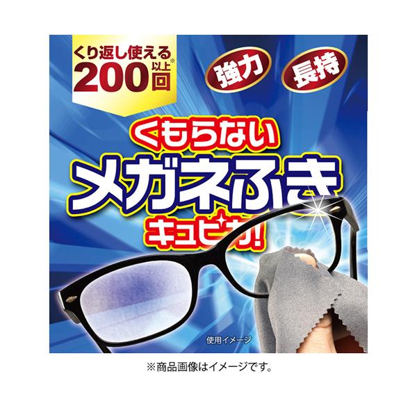 商品情報■ ガラス・プラスチック製メガネレンズ、サングラス、ヘルメットシールド、ゴーグルなどのくもり止めに。（コンタクトレンズ、水中メガネ、特殊コーティングされたレンズには使用できません）マスクをしてもメガネがくもらない！くり返し200回以上使える※メーカー調べ ●くり返し200 回以上の使用が可能（※） ●一度の使用で12 時間以上くもり止め効果が持続（※） ●レンズの汚れも拭き取れるマイクロファイバークロス ※メーカー調べ ※一般財団法人日本文化用品安全試験所にて防曇試験を実施 ●使用方法 1.レンズに軽く息を吹きかけ、レンズをくもらせます。 2.レンズの両面を5〜10回程まんべんなく拭き上げてください。 3.使用後は必ずこのジッパーバッグに戻し密封して保管してください。 4.一度拭いたら、12時間以上くもり止め効果が持続します。（メーカー調べ） ※砂や異物が付着していると、レンズをキズつける原因となりますので、異物は水で洗い流し、水分をふき取ってからご使用ください。 ※くもり止め効果が十分でないときは、レンズの両面に水滴を1〜2滴ほど垂らし5〜10回程拭いてください。レンズに油分が付着しているときは中性洗剤で洗浄してからご使用ください。 ※本品は、くもり止め成分を付着させたメガネふきです。本品の同じ箇所ばかりを使用せずに両面全体をお使いいただくと効果が長く続きます。 ■クリックポスト発送の商品です■ こちらの商品はクリックポストで発送いたします。下記の内容をご確認下さい。 ・郵便受けへの投函にてお届けとなります。 ・代引きでのお届けはできません。 ・代金引換決済でご注文の場合はキャンセルとさせて頂きます。 ・配達日時の指定ができません。 ・紛失や破損時の補償はありません。 ・ご注文数が多い場合など、通常便や定形外郵便でのお届けとなることがあります。 ・配送状況追跡サービスをご利用頂けます。 ご了承の上、ご注文下さい。 【広告文責】 会社名：株式会社ファーストアクロス 　花×花ドラッグ TEL：048-501-7440 区分：日用品 メーカー：株式会社アリーナ