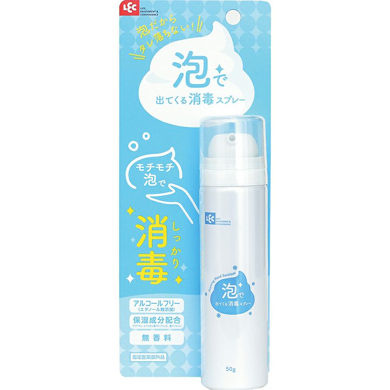 【指定医薬部外品】【2個セット】レック 泡で出てくる消毒スプレー 50g (4573177597759-2)【定形外郵便発送】
