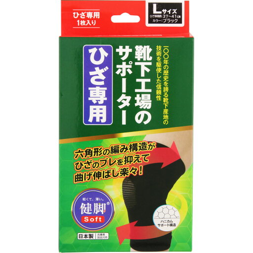 【3個セット】健脚 靴下工場のサポーター ひざ専用 Lサイズ【定形外郵便発送】 【3個セット】健脚 靴下工場のサポーター ひざ専用 Lサイズ【定形外郵便発送】