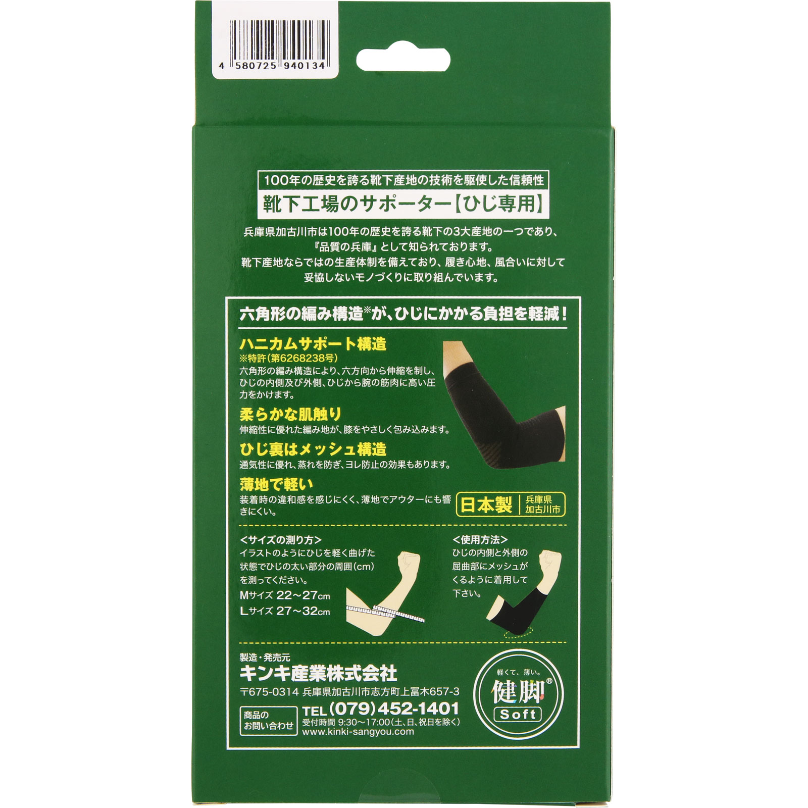 【2個セット】健脚 靴下工場のサポーター ひじ専用 Lサイズ【定形外郵便発送】