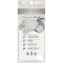 【2個セット】Victorian Mask（ヴィクトリアンマスク）レディフィット ライトグレー 5枚入【メール便発送】